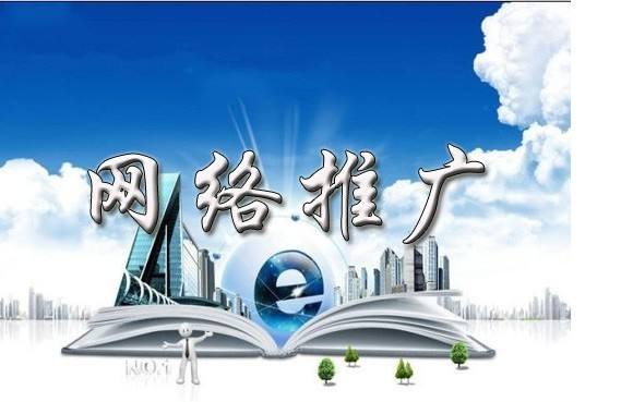 大石桥浅析网络推广的主要推广渠道具体有哪些